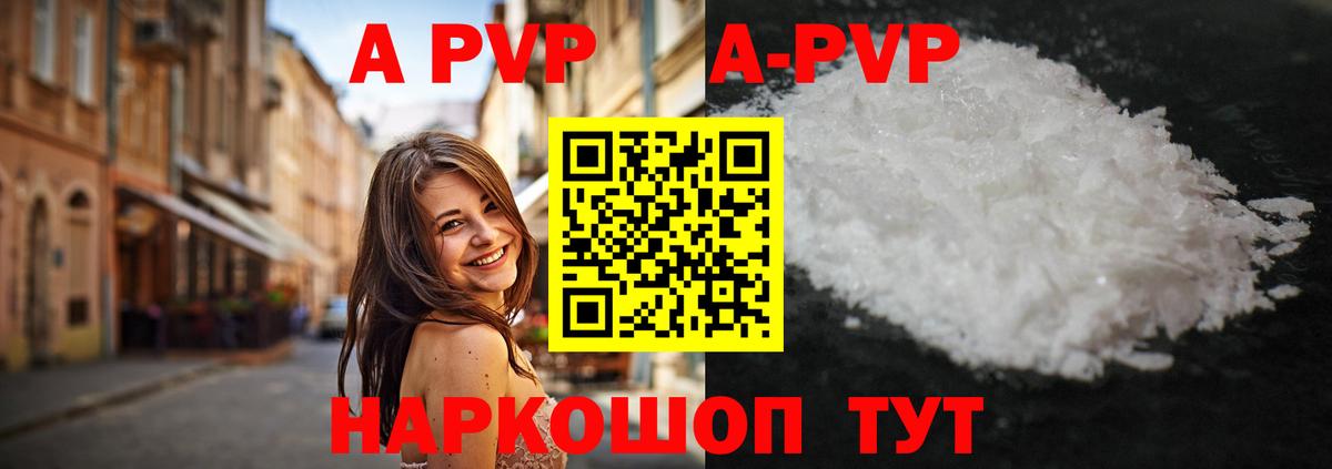 Alpha-PVP мука  А ПВП кристаллы  Ейск  А ПВП Crystall  Вход с VPN 