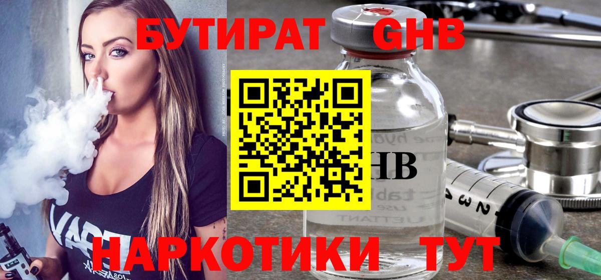 БУТИРАТ бутандиол Ейск