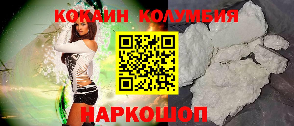 Cocaine  Вход с VPN  Ейск  Cocaine Columbia 