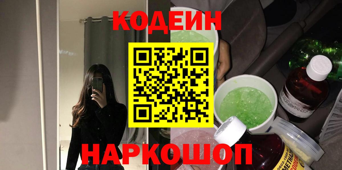 Ейск  Кодеин напиток Lean (лин)  Кодеин Purple Drank  Вход с VPN 