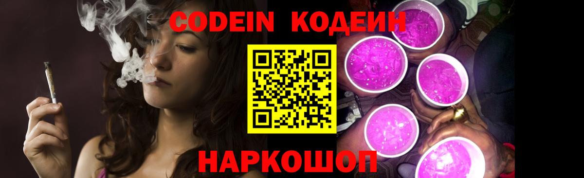 Codein Purple Drank Ейск
