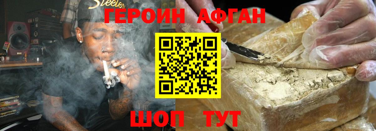 Героин хмурый Ейск