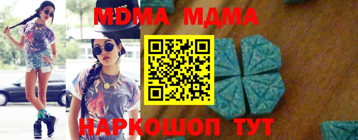 МДМА молли Ейск
