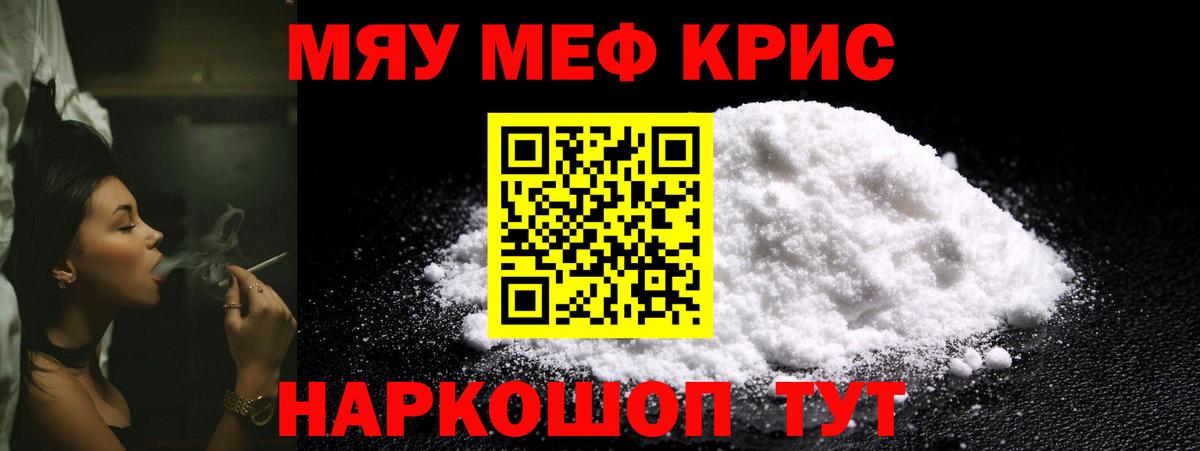 Меф мяу мяу  Ейск