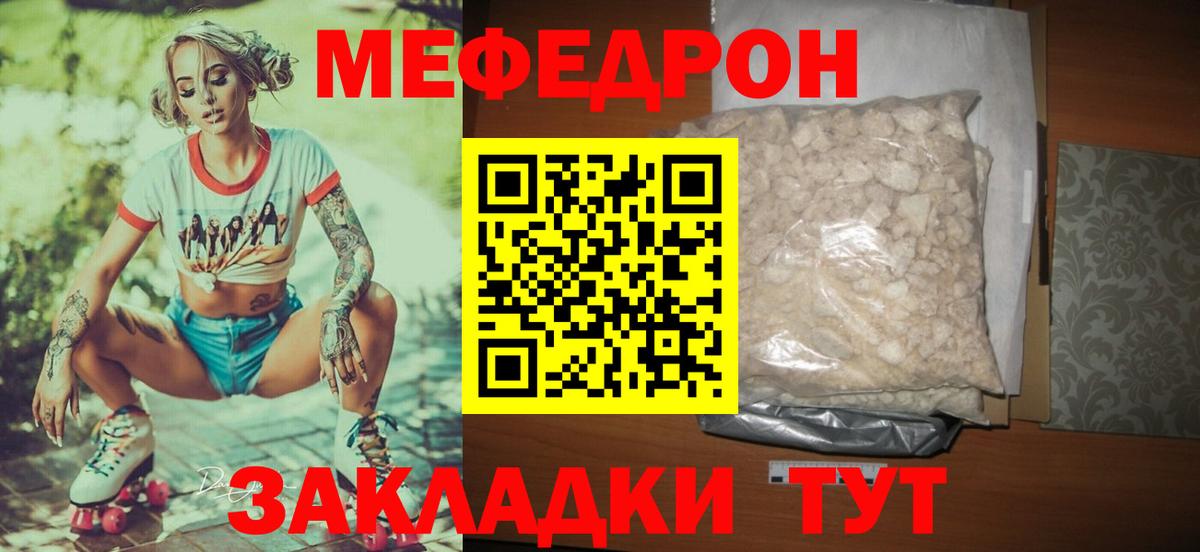 Ейск  МЯУ-МЯУ мяу мяу  Вход с VPN  OMG ссылка  Мефедрон мука  купить наркотик 