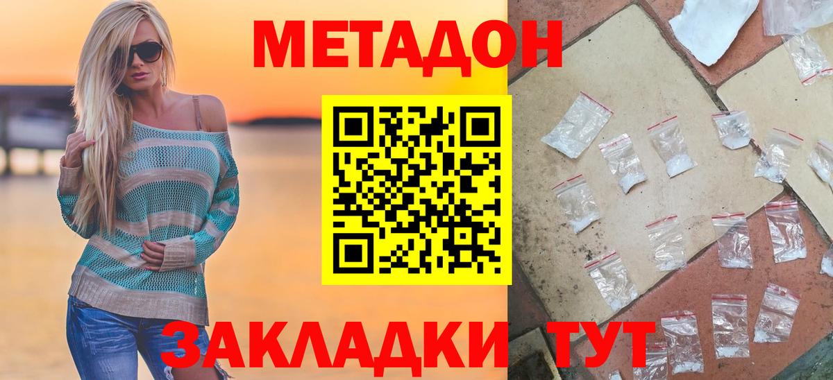Метадон белоснежный Ейск