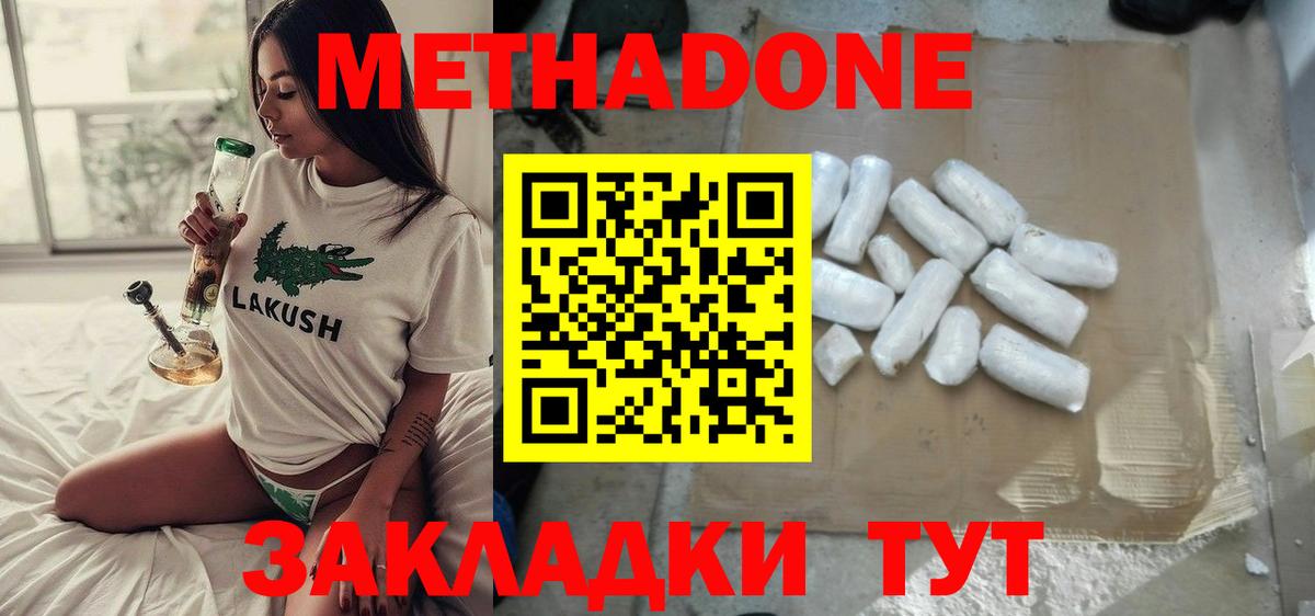 Ейск  МЕТАДОН белоснежный  Вход с VPN 