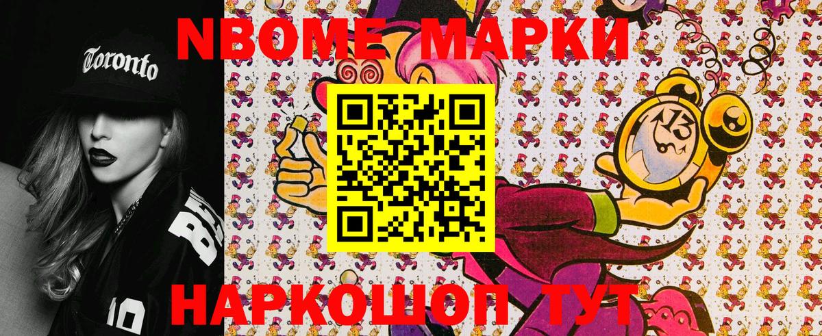 Марки NBOMe 1,5мг  Марки 25I-NBOMe  Ейск  Вход с VPN 