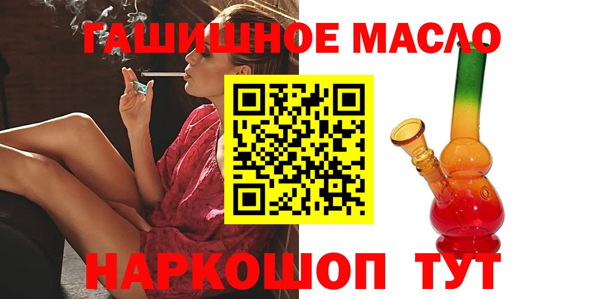 ТГК гашишное масло Ейск